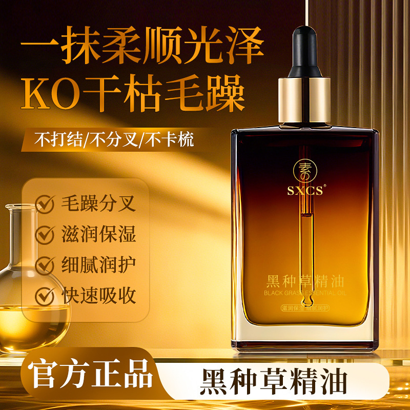 13502267.黑种草精油100ml护发黑种草籽油按摩护理精华油修护毛躁不打结不分叉
