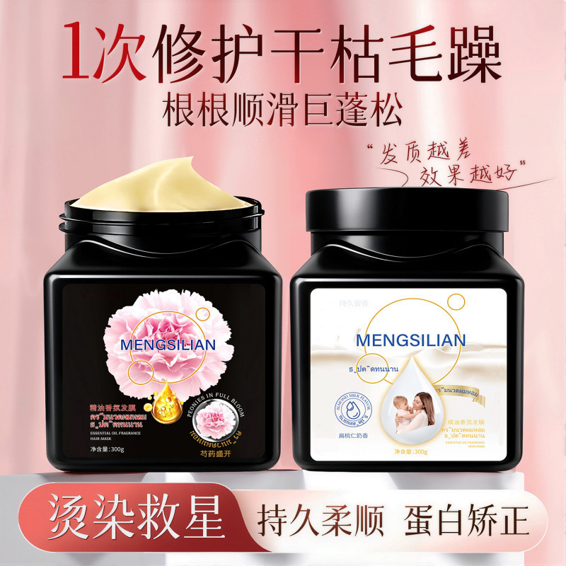 13497014.泰国精油香氛发膜300g修护干枯毛躁烫染柔顺护发素持久