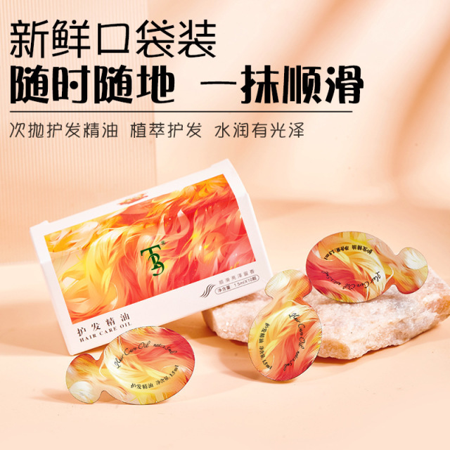 13505862.头发护发精油女次抛一抹柔顺一次性旅游旅行装