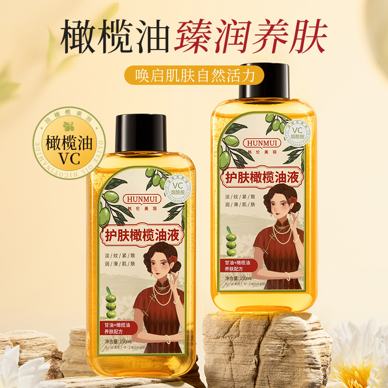 13509531.护肤橄榄油液150ml保湿滋润皮肤干燥补水全身