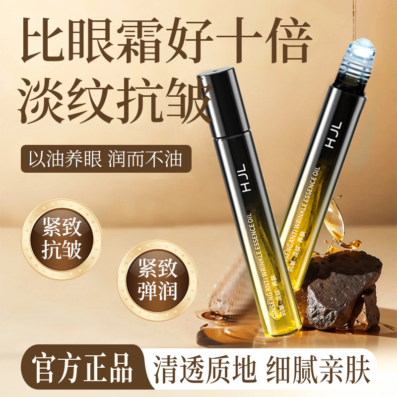 13509417.人参精华油赋活眼部精华油灵芝油保湿紧致淡纹眼油