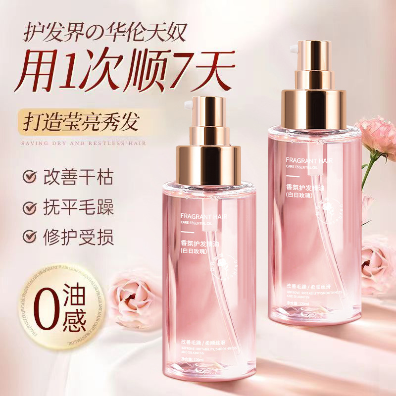 13508091.香氛护发精油留香持久干枯修护防毛躁头发柔顺亮泽护发