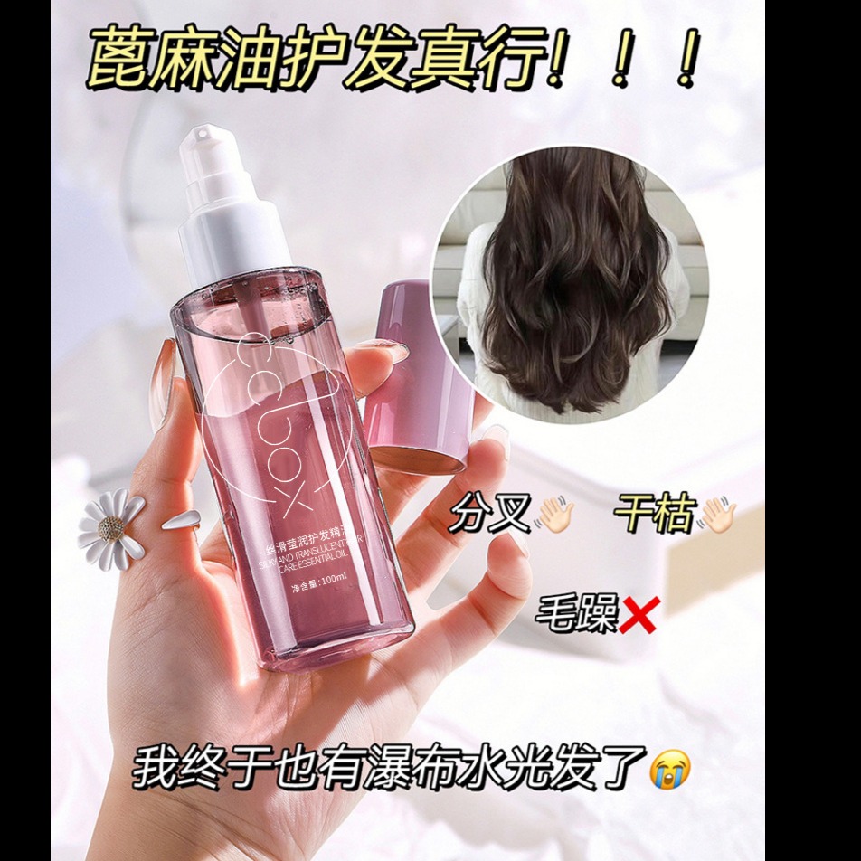 13508235.香氛亮泽护发精华液100ml/瓶修护干枯发质改善毛躁免洗护发精油