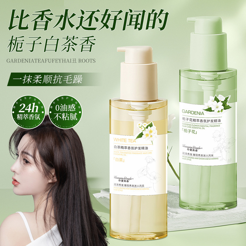 13508168.香氛护发精油150ml护理柔顺亮泽留香改善干枯毛躁卷发