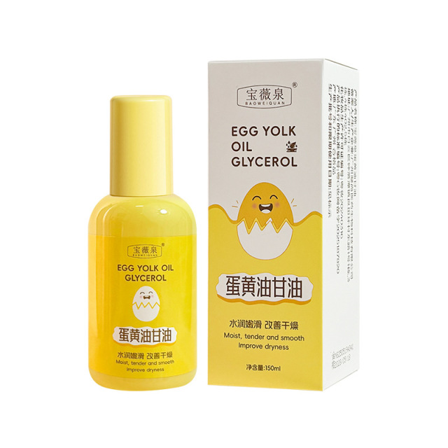 13509526.蛋黄油护肤甘油150ml 面部保湿改善肌肤提亮肤色补水护肤油精华液