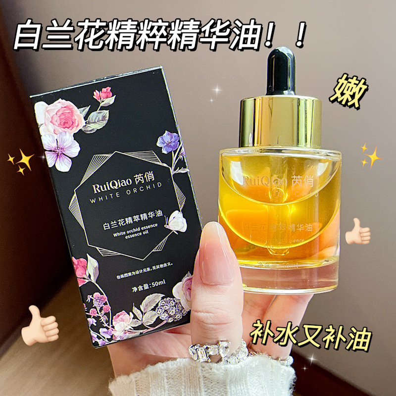 13509502.白兰花精粹精华油女补水提亮肤色面部精华液保湿改善暗沉滋润