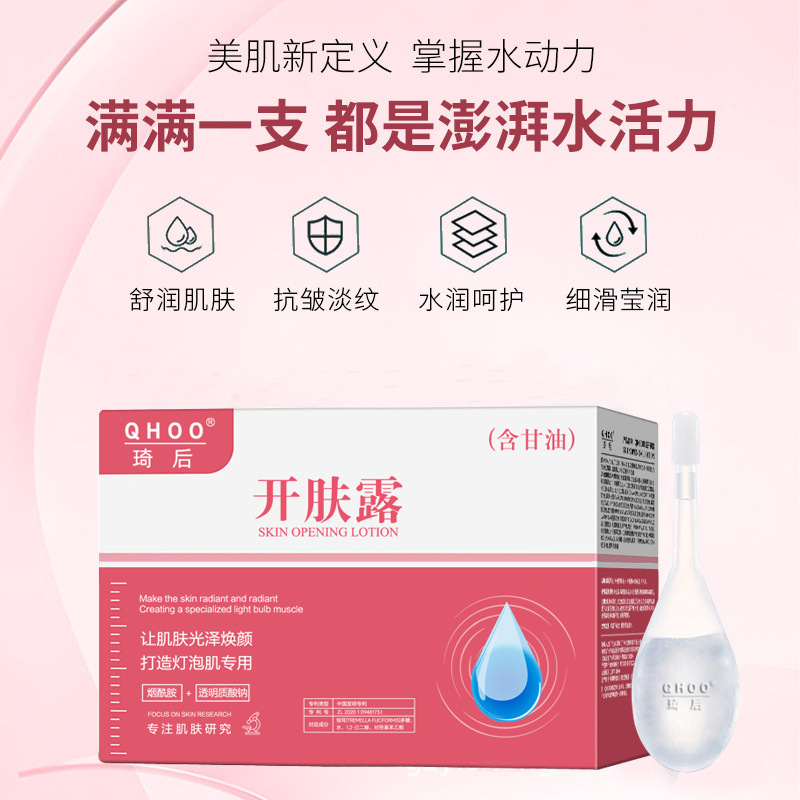 13509369.开肤露10支/盒左旋vc白片烟酰胺透明质酸钠甘油提亮肤色嫩肤