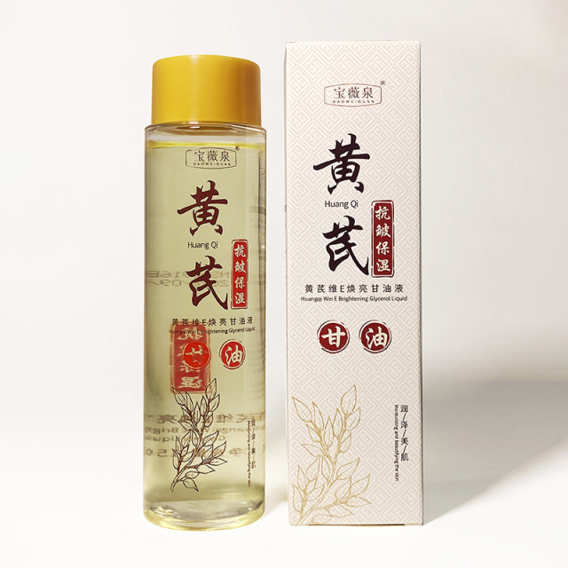 13509412.黄芪维e护肤甘油150ml/瓶抗皱保湿焕亮肤色淡化细纹补水保湿面部嫩肤补水保湿