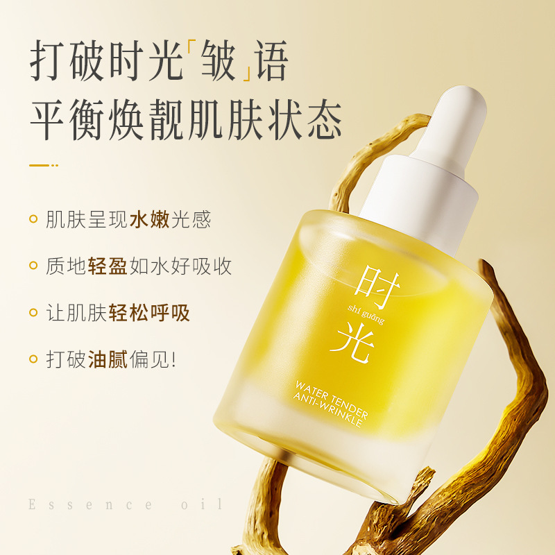13512730.时光臻颜精粹油保湿紧致精华液淡化细纹脸部精油以油