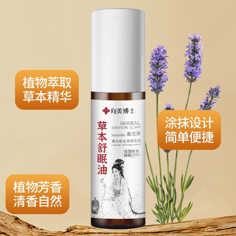 13512798.草本舒眠膏舒眠滚珠按摩滚珠棒薰衣草晚安香膏
