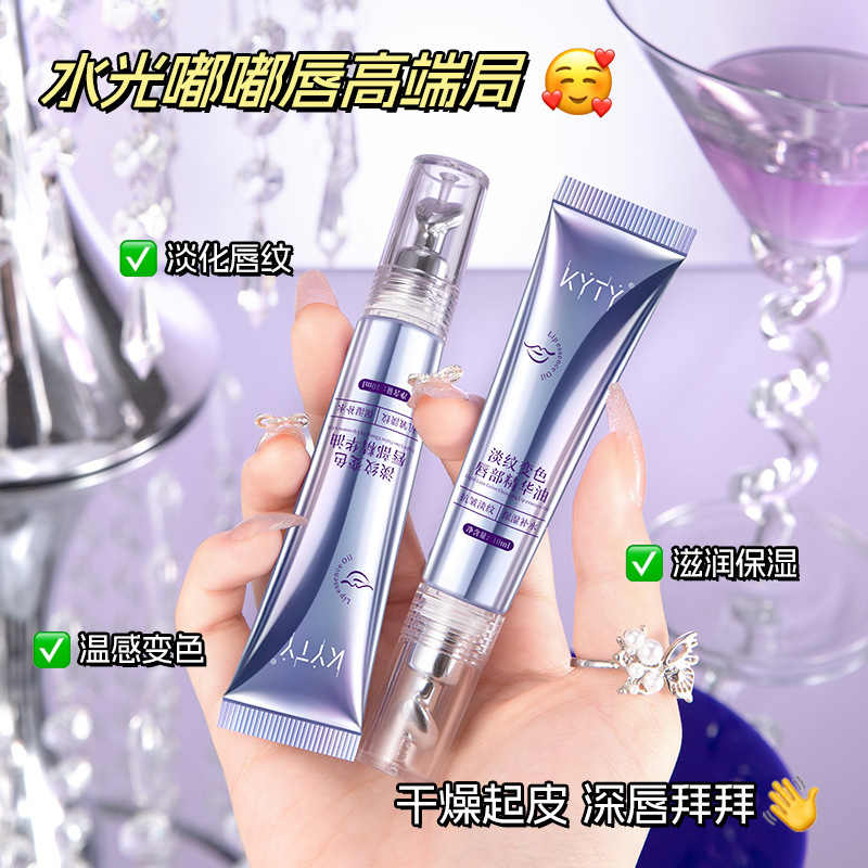 13511534.淡纹变色唇部精华油保湿滋润变色唇油丰盈淡纹唇纹润唇膏