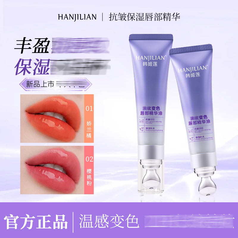 13512514.保湿抗皱变色唇部精华油滋润保湿补水按摩头唇油