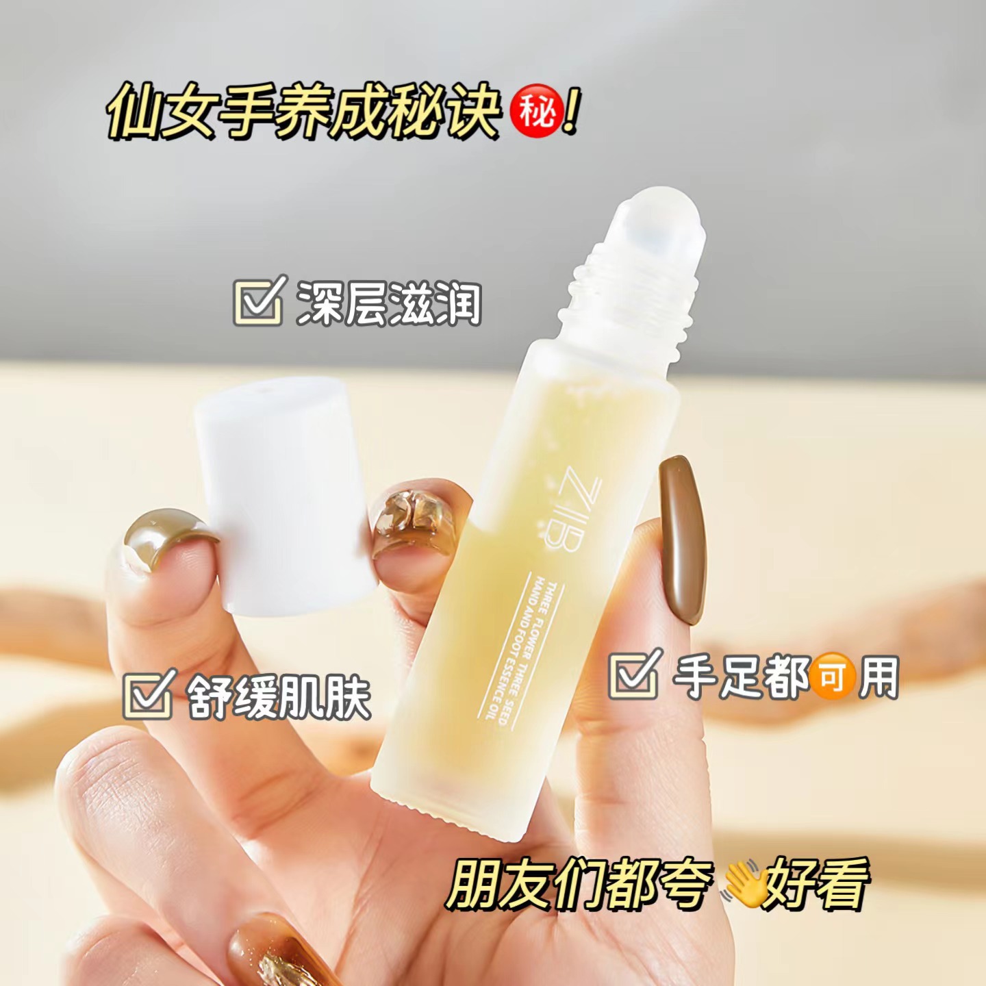 13511464.三花三籽手足精华油滋润防干裂护手霜滋润修护手部精粹油