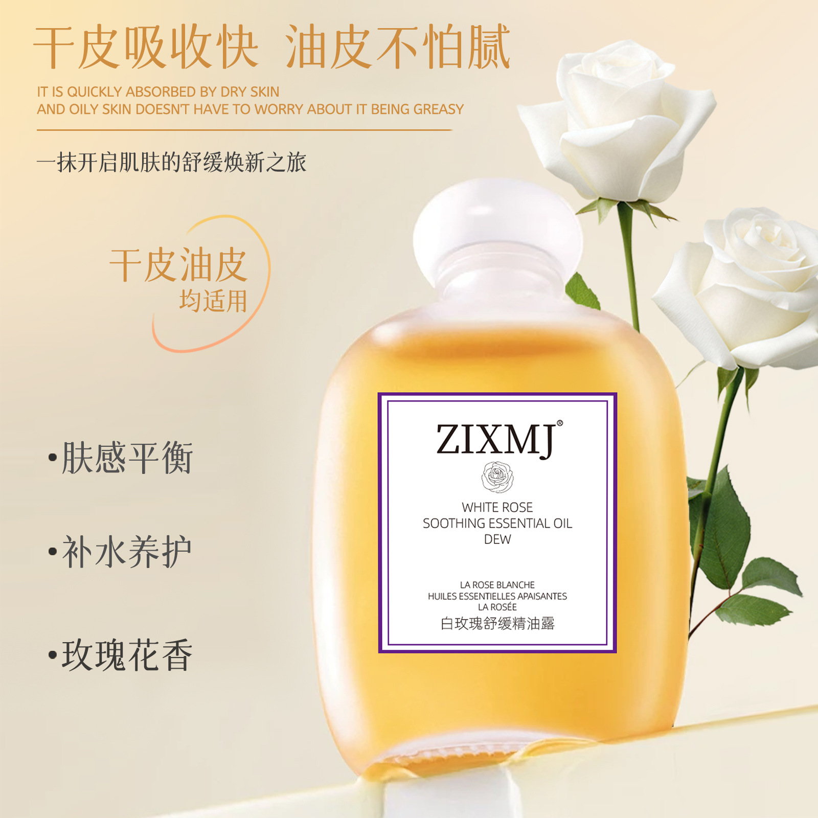 13512781.白玫瑰舒缓精油露249ml/瓶面部专用舒缓补水焕亮面部护理精油