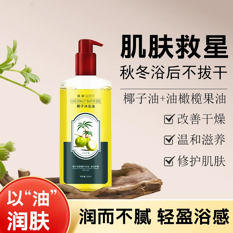 13512654.椰子沐浴油300ml/瓶改善粗糙温和以油润肤除螨美肌滋养保湿水