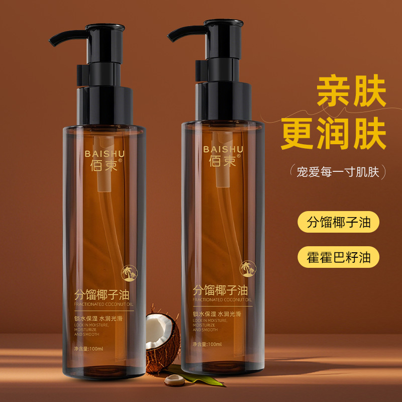 13513875.分馏椰子油100ml/瓶身体油保湿清爽温和滋润面部身体护理精华
