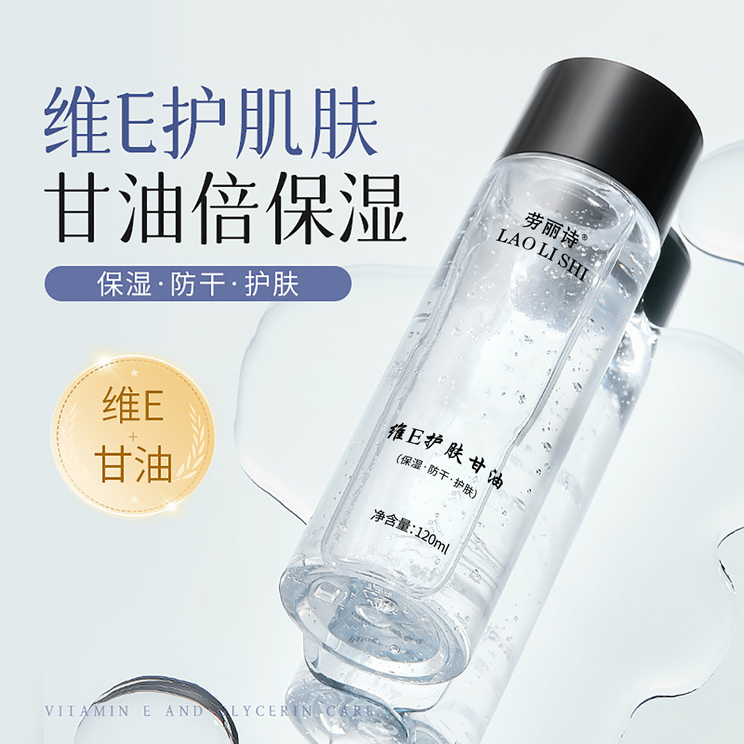 13514979.维E保湿护肤甘油120ml滋润提亮肤色精华水滋养全身改善肌肤