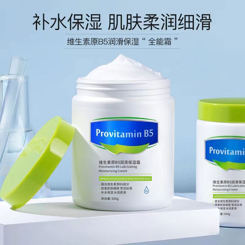13516168.29.9元3罐装500g/瓶维生素B5保湿霜补水身体乳大瓶防干燥护肤全身