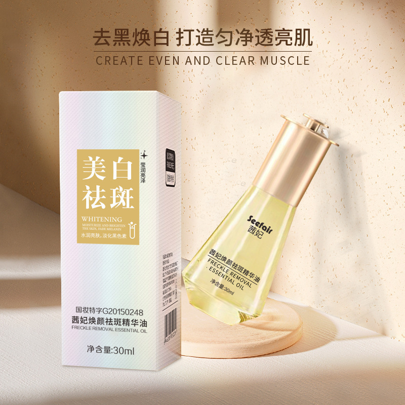 13515462.溶斑油茜妃焕颜祛斑精华油30ml淡斑吸斑