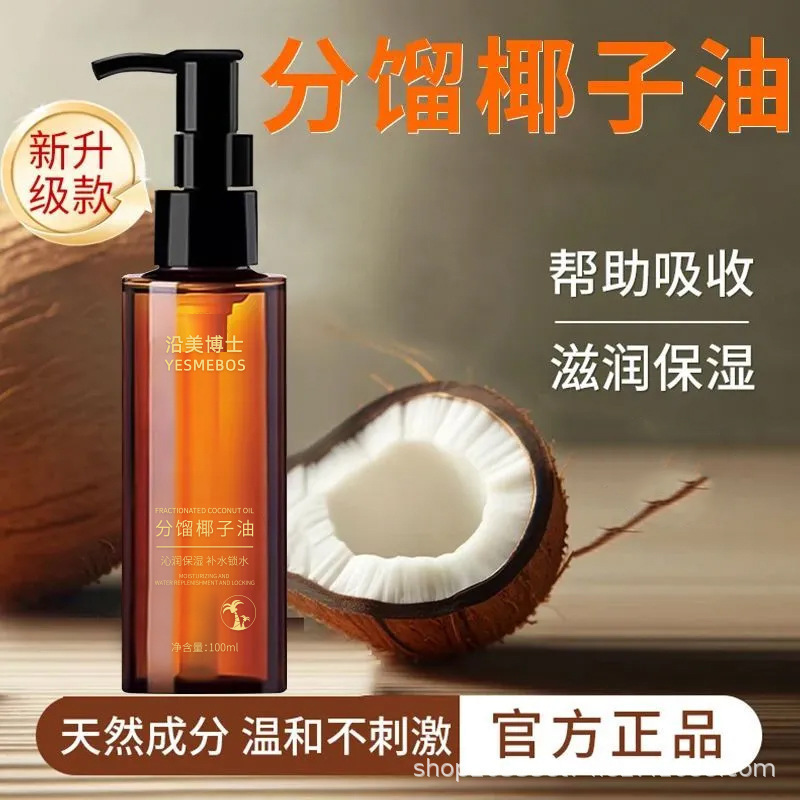13513884.分馏椰子油100ml/瓶补水保湿清爽滋润不油腻温和柔润肌肤精华