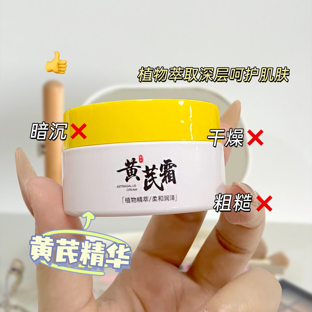 13516174.黄芪霜70g/瓶补水保湿面霜改善干燥提亮黄芪精华霜
