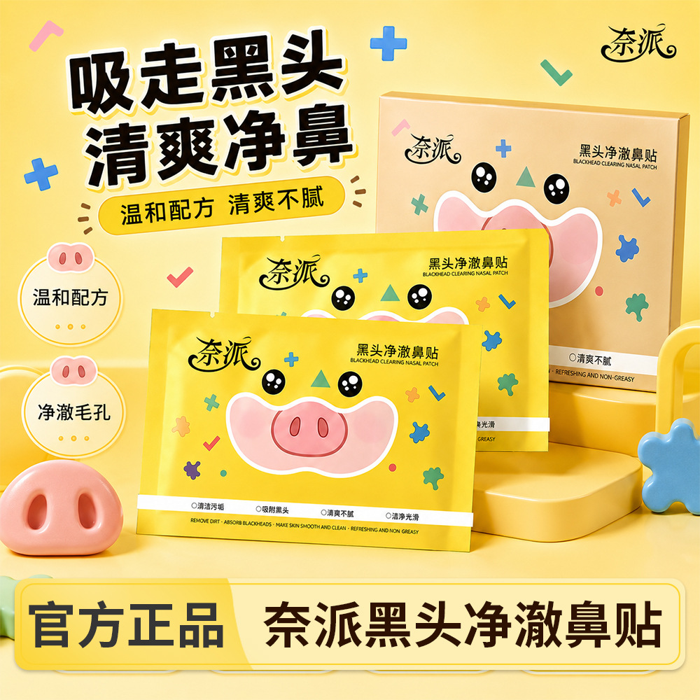 13524019.黑头净澈鼻贴10片/盒清爽自然收缩毛孔深层清洁黑头鼻贴神器撕拉鼻膜