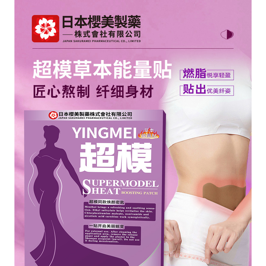 13286874.日本樱美草本能量贴超模贴5贴/盒懒人收腹肚脐贴暴汗发热蝴蝶腰腹贴
