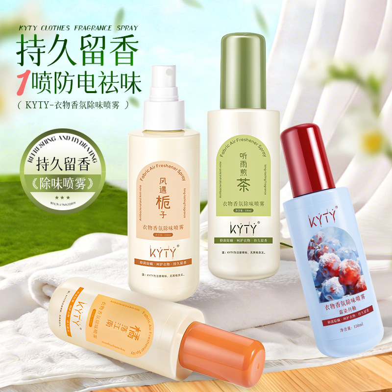 13595765.衣物香氛除味喷雾除螨防静电免洗柔顺衣物淡香香氛喷雾风遇栀子