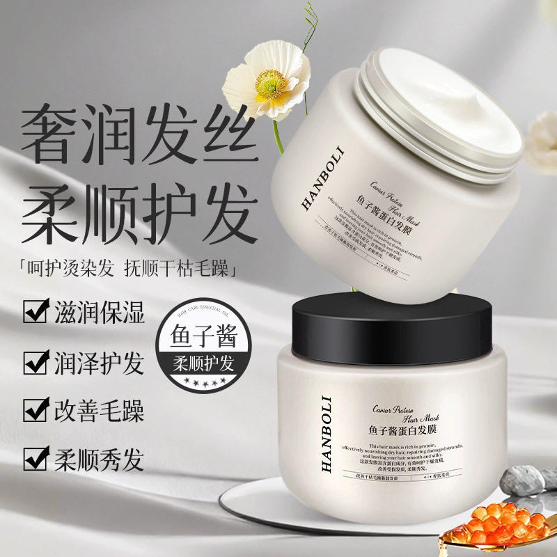 13597831.鱼子酱蛋白发膜补水顺滑免蒸改善干枯毛躁柔顺秀发护发素