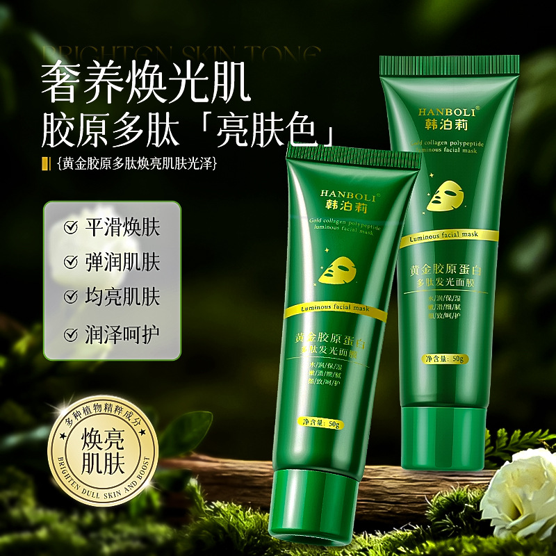 13595826.黄金胶原蛋白多肽面膜补水保湿改善暗黄暗沉嫩肤涂抹式面膜