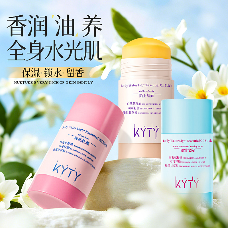 13597932.身体水光精油棒保湿补水润肤舒缓抗皱精华油固体护肤身体乳