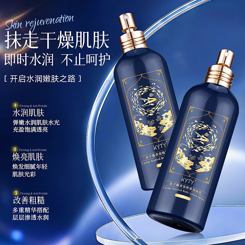 13597187.鱼子酱香氛喷雾身体乳补水保湿改善干燥清爽嫩肤留香养肤喷雾