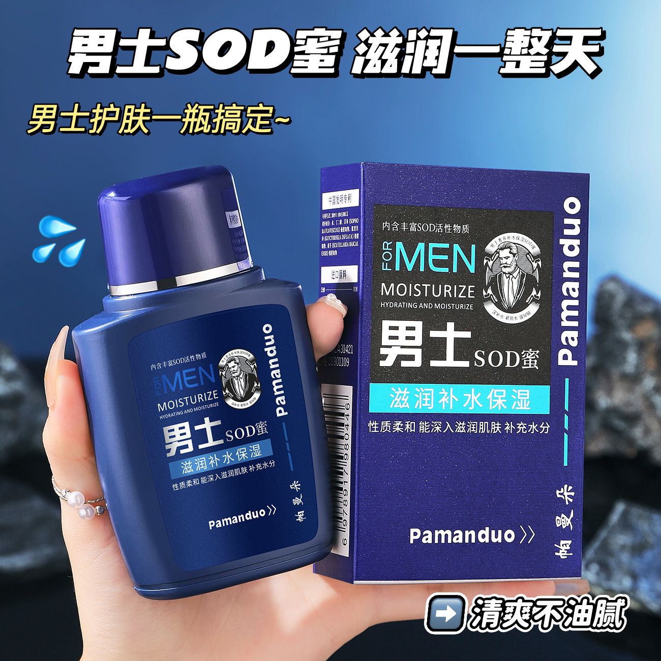 13597866.男士专用SOD蜜滋润保湿冬季补水防裂乳液脸部润肤霜面霜