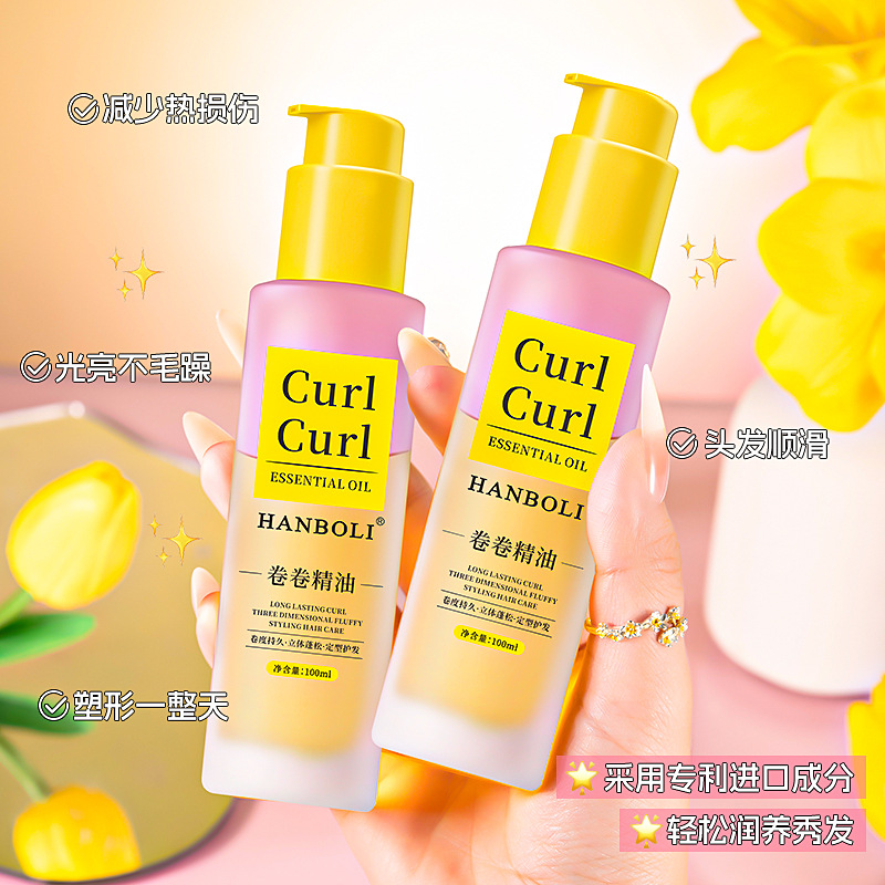 13598017.卷卷精油持久蓬松护卷防毛躁柔顺亮泽补水卷发专用定型精油