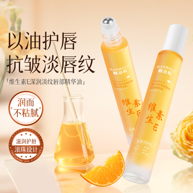 13597994.维E深润淡纹唇部精华油保湿补水淡化唇纹防干裂滚珠唇油