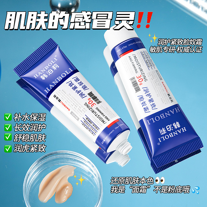 13596231.润护紧致脸奴霜紧致弹润保湿补水提靓肤色秋冬季乳液面霜