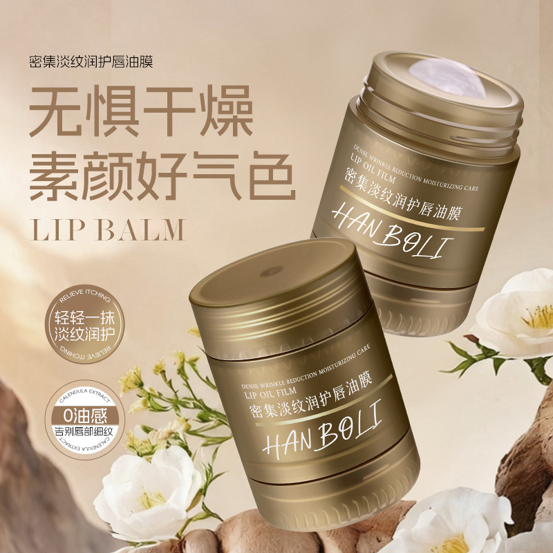 13597884.密集淡纹唇膜润护唇油膜保湿补水淡化唇纹防干裂护唇膏唇膜