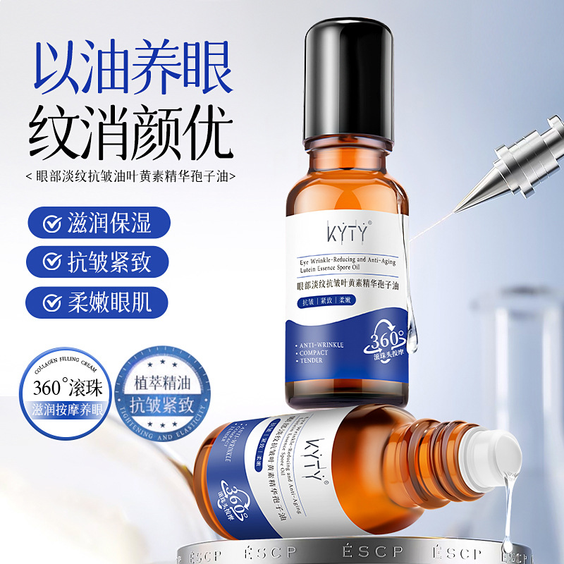 13597789.眼部淡纹叶黄素精华孢子油淡化细纹抗皱滚珠眼油紧致眼霜