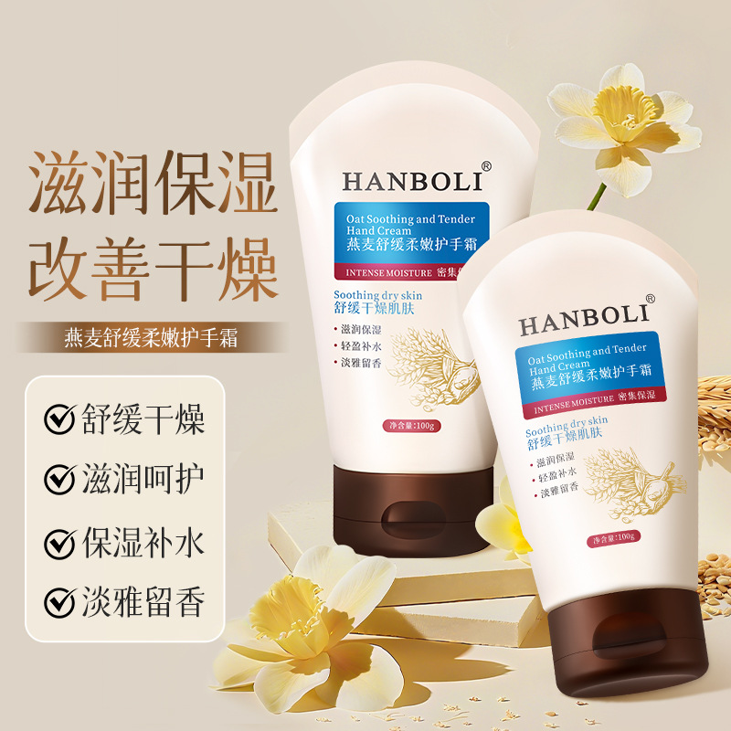 13602539.燕麦舒缓柔嫩保湿护手霜补水清爽滋润易吸收持久留香护手霜100ml/瓶