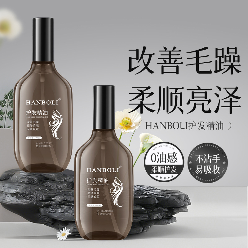 13601707.护发精油防毛躁补水柔顺持久留香防静电不油腻头发护理油