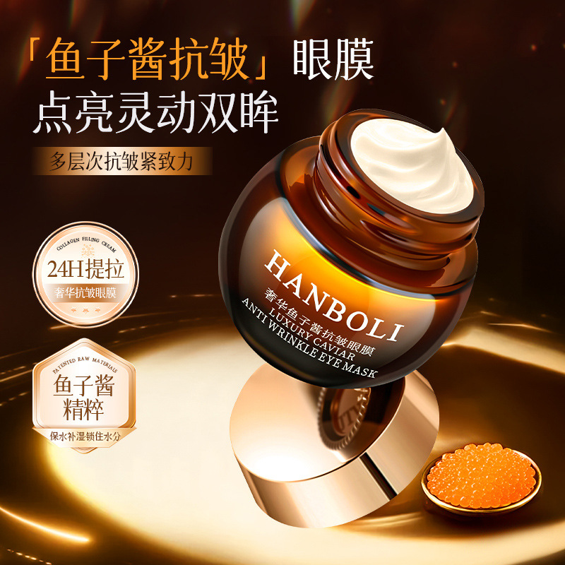 13602563.奢养鱼子酱抗皱眼膜保湿滋润提拉抗皱紧致淡化细纹男女眼霜15g/瓶
