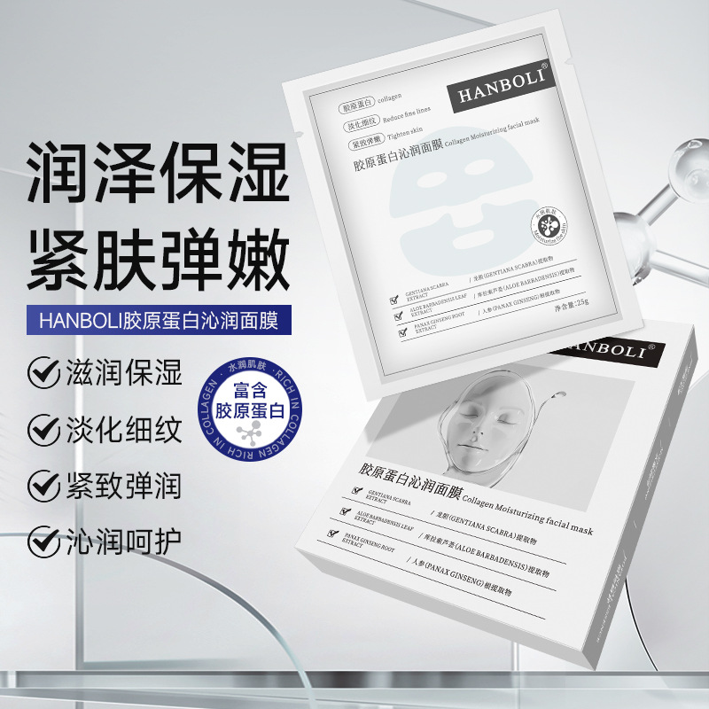 13601739.胶原蛋白沁润面膜保湿补水淡化细纹胶原蛋白水光补水面膜25ml*5片