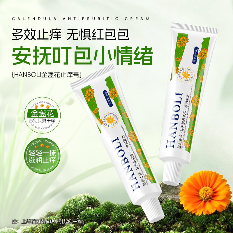 13602686.金盏花止痒膏草本萃取防蚊虫叮咬速止痒多效滋润保湿小绿管30g/支