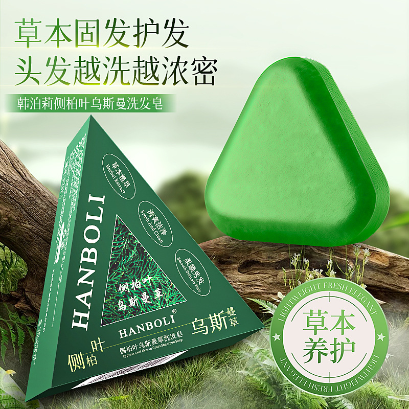 13602367.侧柏叶乌斯曼洗发皂养固发草本植物精油手工皂洗头皂120g/块