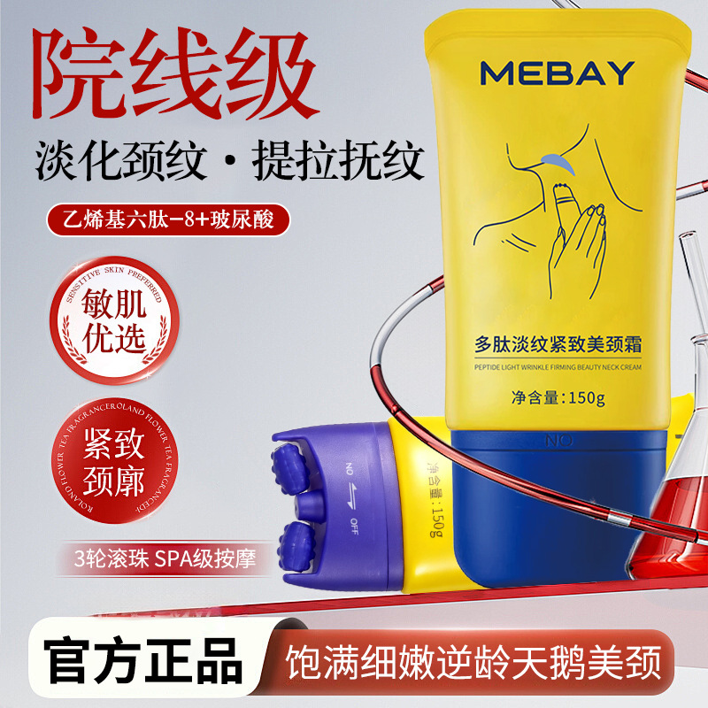 13671643.多肽淡纹紧致美颈霜淡化颈纹颈部提拉紧致神器150g/支