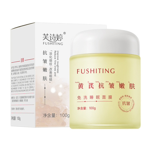 13672239.黄芪嫩肤免洗睡眠面膜补水保湿提亮肤色收缩毛孔面霜100g瓶