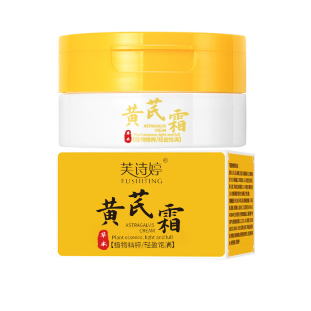 13672059.黄芪霜亮泽肌肤改善暗沉滋润保湿改善干燥国货保湿提亮面霜70g/瓶