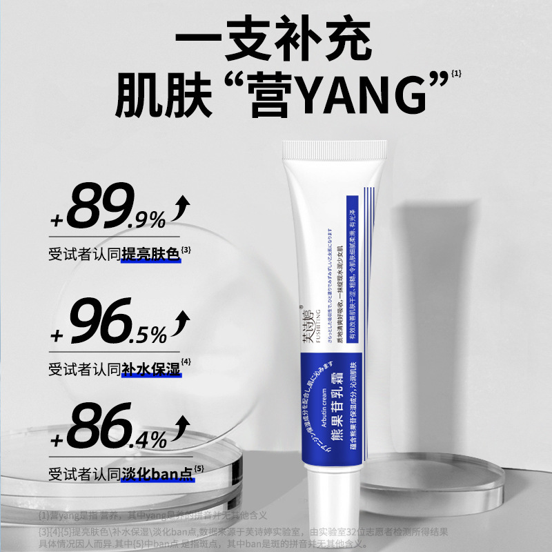13671609.熊果苷乳霜烟酰胺提亮肤色补水保湿面霜30g/支