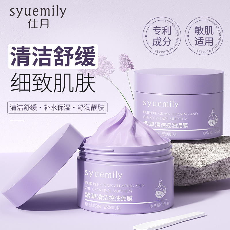 13671008.紫草清洁控油泥膜120g/盒紫泥清洁毛孔淡黑头敏感肌舒缓保湿涂抹泥膜