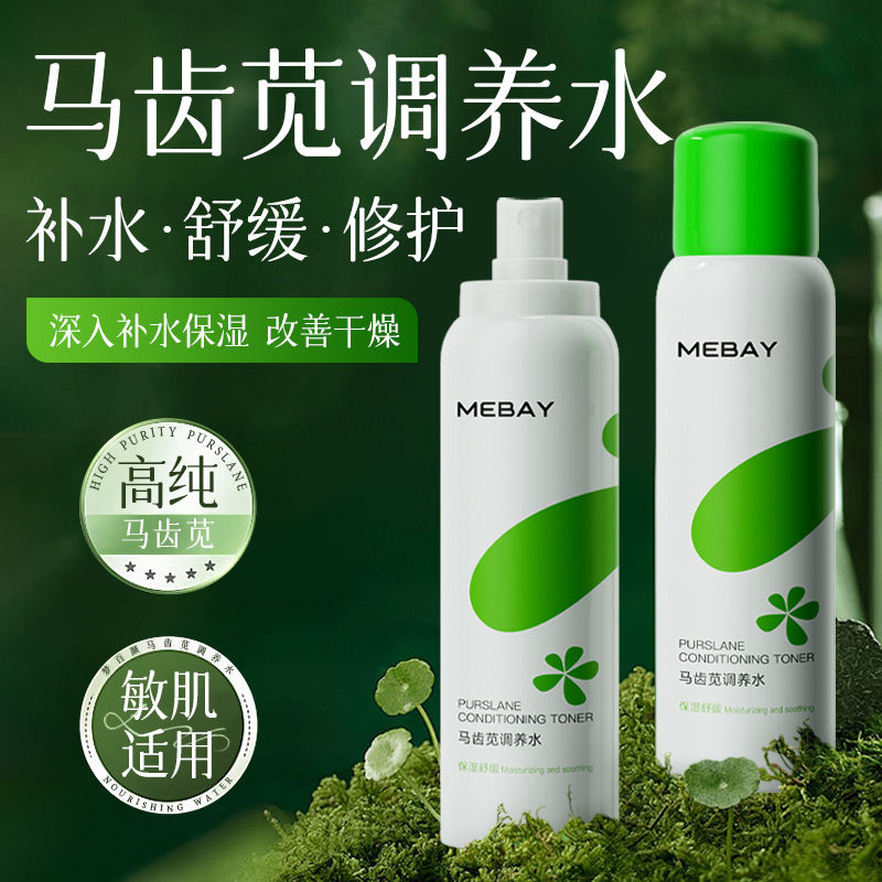 13672300.马齿苋调养水补水喷雾舒缓肌肤保湿便携150ml/瓶